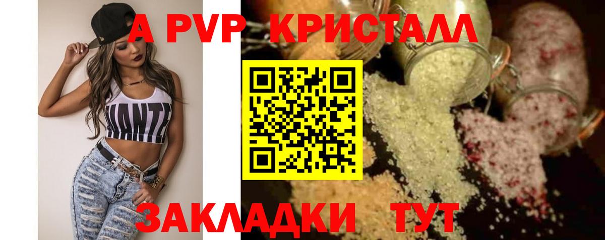 Alfa_PVP Crystall  A-PVP  Татарск  Вход с VPN 