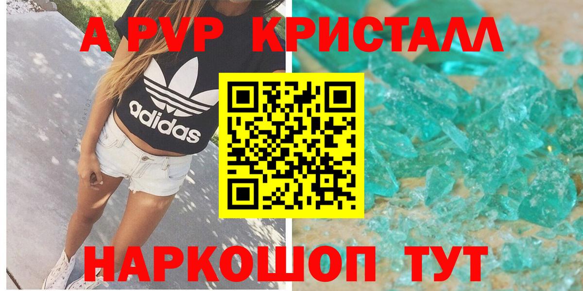 Альфа ПВП Crystall Татарск