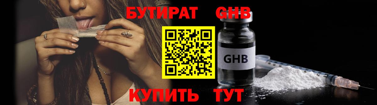 Бутират Butirat Татарск