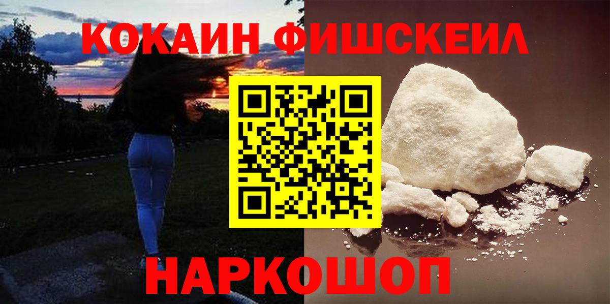 КОКАИН FishScale Татарск