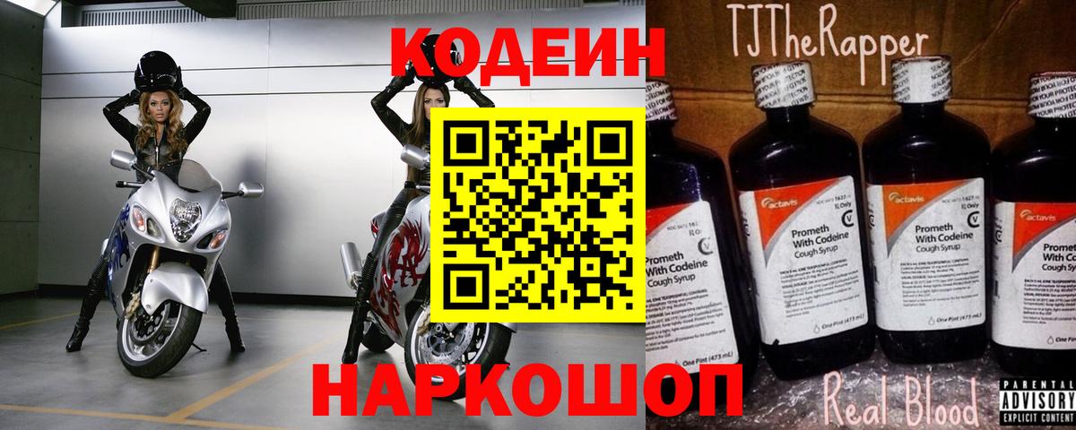Кодеин напиток Lean (лин) Татарск