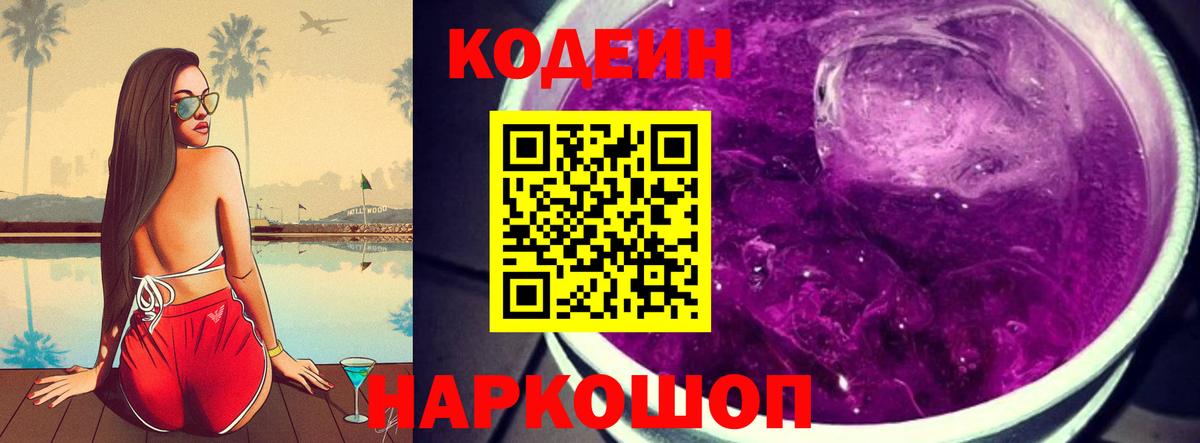 Кодеин Purple Drank  Вход с VPN  Татарск  Codein напиток Lean (лин) 