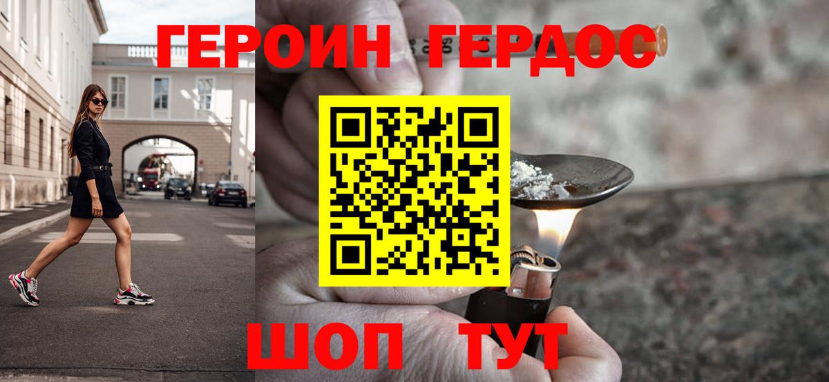 ГЕРОИН Heroin Татарск
