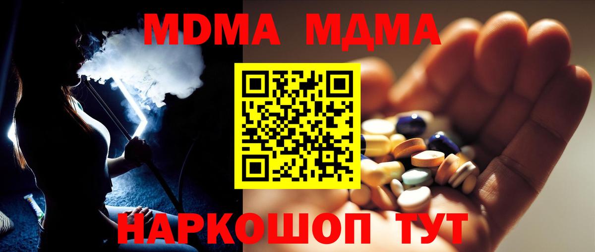 Татарск  МДМА кристаллы  МДМА кристаллы  Вход с VPN 