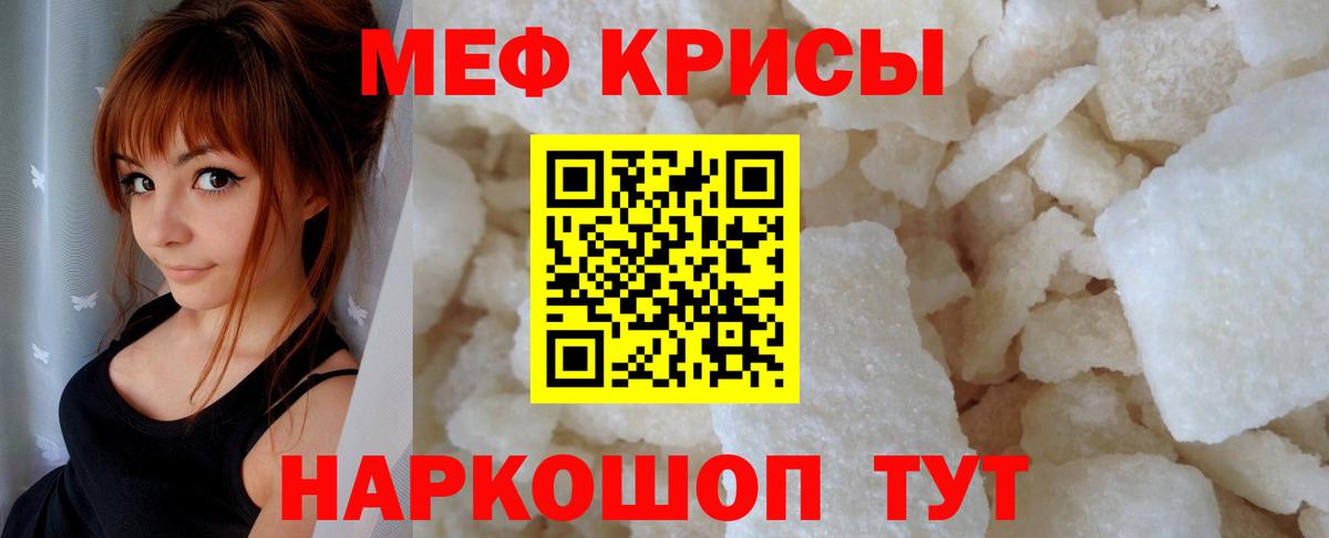 Мефедрон кристаллы Татарск