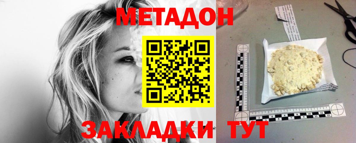 МЕТАДОН белоснежный  Метадон methadone  Татарск  Вход с VPN 