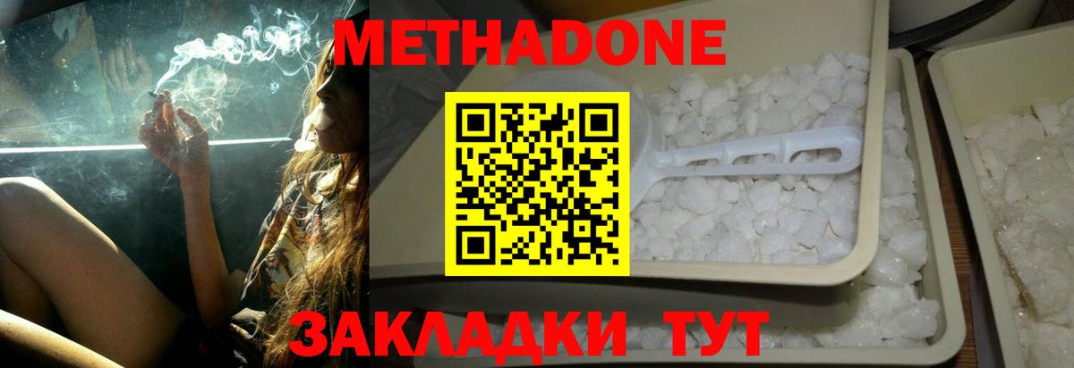 Метадон мёд Татарск