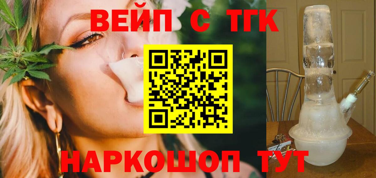 Татарск  ТГК вейп  Дистиллят ТГК THC oil  Вход с VPN 